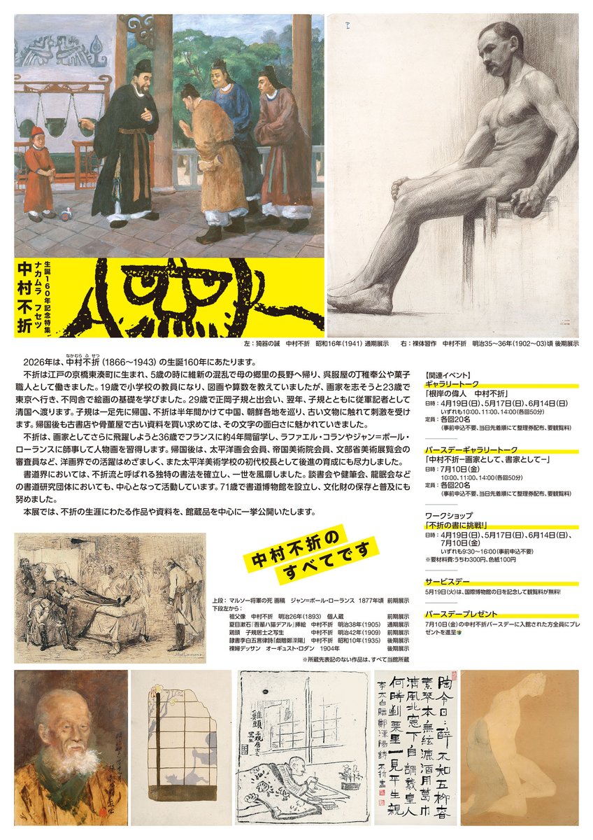 中村不折　秀作集　画集 Amazon.co.jp: 中村不折秀作集 : 中村不折: 本