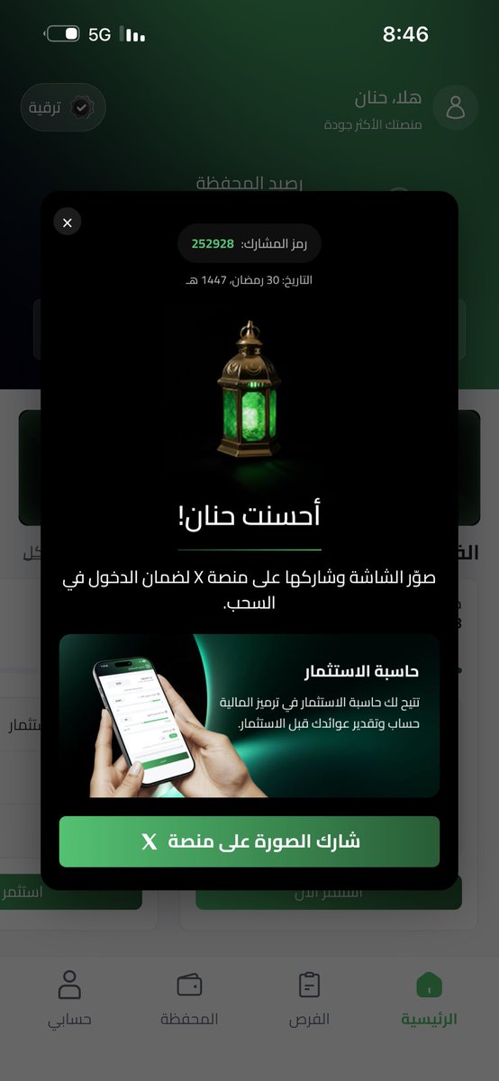 saaaaaahaaaaa's tweet photo. @tarmeez_capital 🆔رقم المشاركة: 252928
📅 التاريخ: 2026/03/19
#فوازير_ترميز_المالية https://t.co/3Iedqgbul9