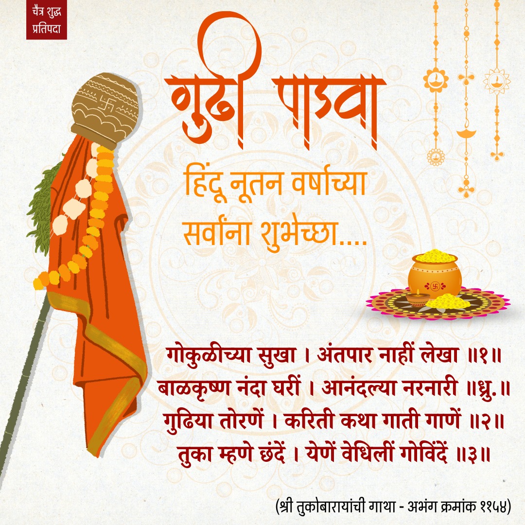 sravindra2002's tweet photo. आपणाला व आपल्या परिवारास गुढीपाडव्याच्या व हिंदू नवीन वर्षाच्या मनःपूर्वक शुभेच्छा!
💐💐🌹🌹💐💐

.. शिंगणापूरकर परिवार https://t.co/tM8sfOEER8