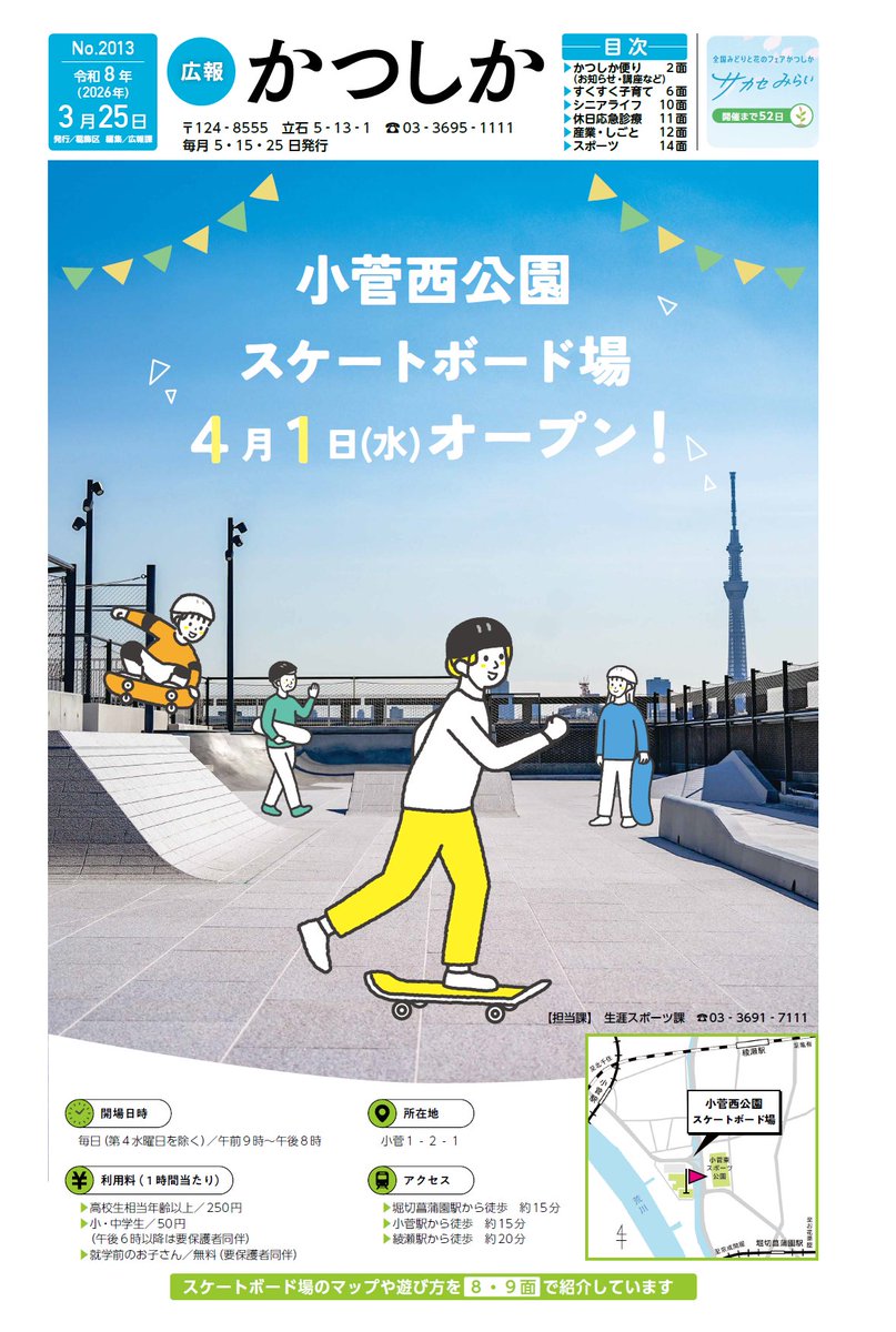 葛飾区 tweet media