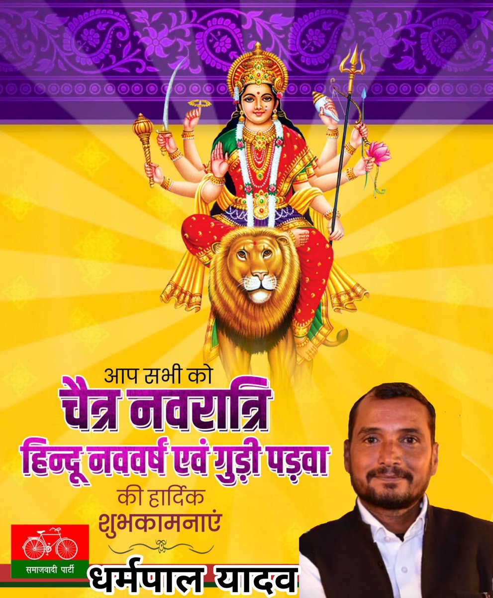 सभी को शक्ति, भक्ति और साधना के पावन महापर्व चैत्र नवरात्रि की हार्दिक शुभकामनाएँ।

माँ जगत जननी जगदम्बा आप सभी के जीवन में सुख, शांति, समृद्धि और ऐश्वर्य का संचार करें।
         जय माता दी