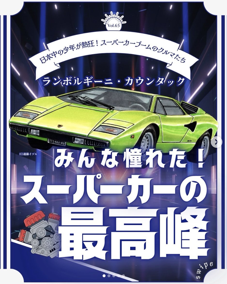 日総工産の中の人がお届け」するインスタ連載【生粋の旧車マニア