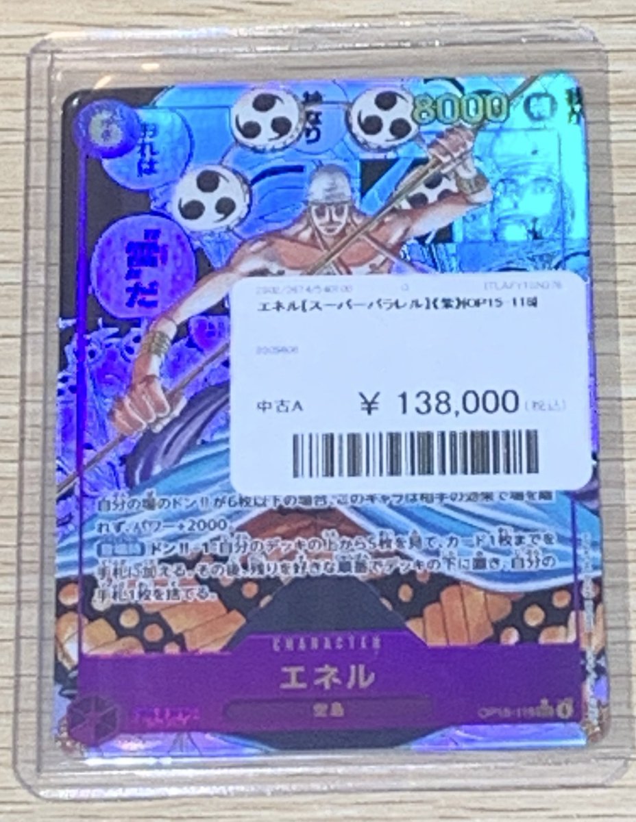 ✨🌟ワンピースカード 販売情報🌟✨～ ⚡️エネルコミパラ販売中です