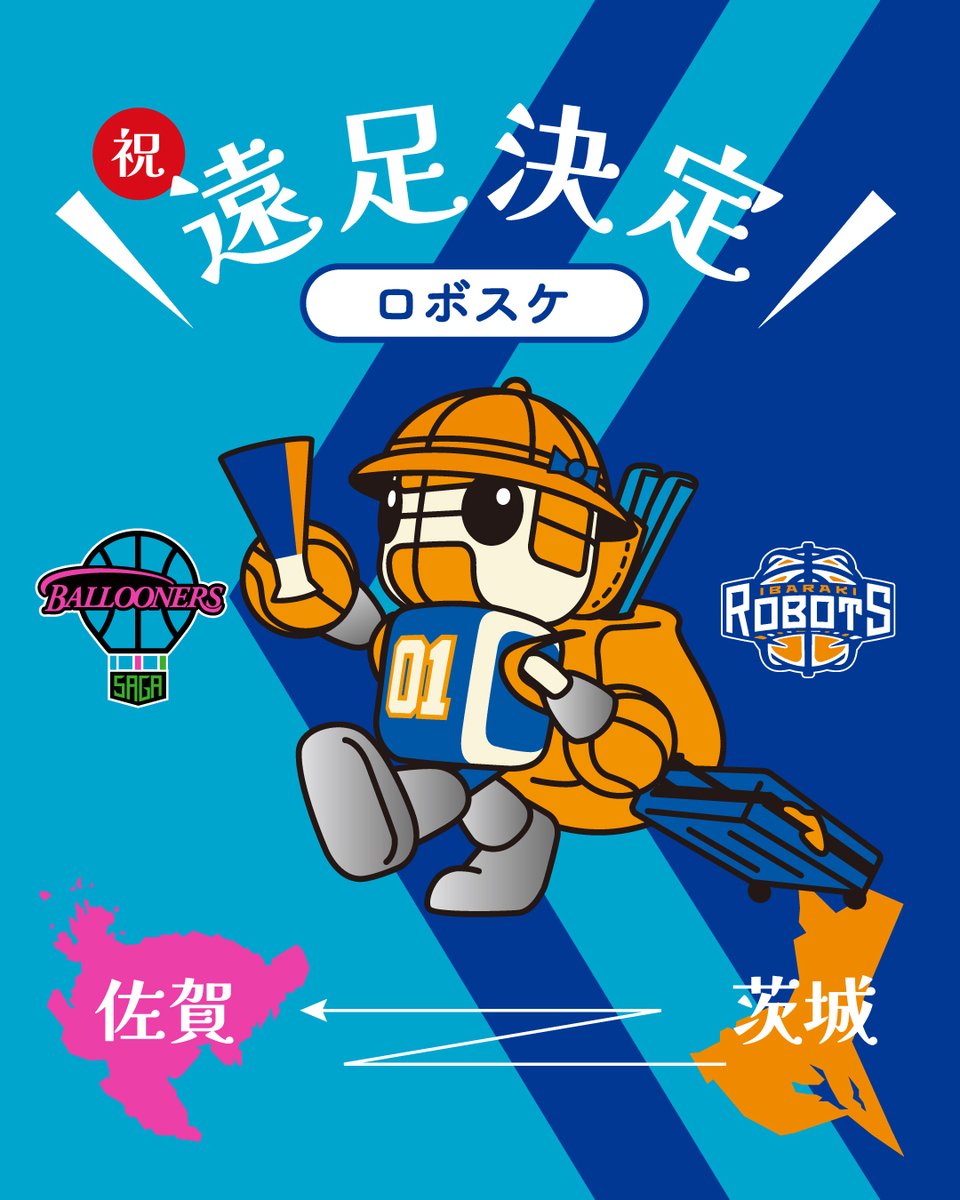 茨城ロボッツ tweet media