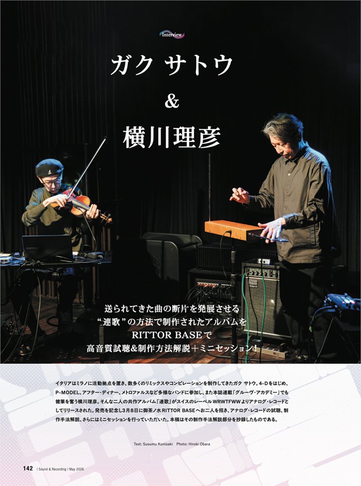 snrec_jp's tweet photo. 【サンレコ5月号は3/25発売】

＜インタビュー＞
ガク サトウ ＆ 横川理彦

共作アルバム『連歌』のリリースを記念して
3月8日に御茶ノ水RITTOR BASEで行われたイベントから、制作手法の解説部分を掲載。

2人の奇才が語る制作術は必見です！

詳細、ご注文は下記のツリーから↓ https://t.co/W8ozyV8zpf