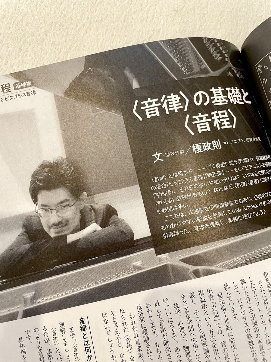 弦楽器雑誌のサラサーテに、私の「音律」特集が掲載されています！

純正律はどんな時にどんな考えで使うの？
とか、
平均律の「転調が得意」以外の、響きの良さのメリット
など、理屈だけではない感覚・演奏の話も含めて執筆しました！