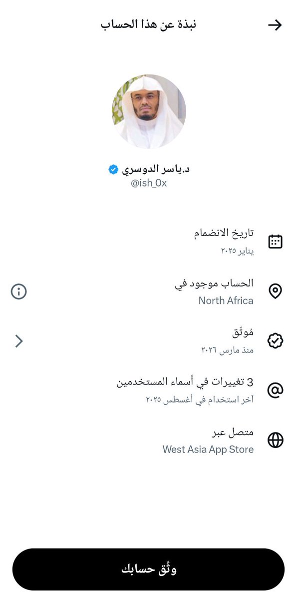 r0jy1's tweet photo. @ish_0x كذاااب نصاااااب انتبهوا منه 
الحساب في أفريقيا https://t.co/HzyptSaalx