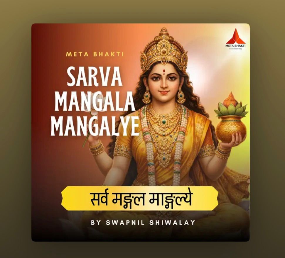 swapnilonline's tweet photo. ✨ Happy Gudi Padwa &amp; Chaitra Navratri ✨
On this auspicious occasion, let’s invoke the divine feminine energy:

🕉️
सर्वमङ्गलमाङ्गल्ये शिवे सर्वार्थसाधिके।
शरण्ये त्र्यम्बके गौरी नारायणि नमोऽस्तुते॥ 

https://t.co/S7nKC9hTZv https://t.co/I3VSP8izkn