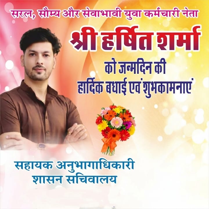 ShrawanLDC's tweet photo. जन्मदिन मुबारक हो हर्षित जी  शर्मा (सचिवालय कर्मचारी नेता) 🎂🎂💐😊🎉
#HBD_HarshitJi 🎁 🎉 
@Harshit95 
@LDCsangh https://t.co/sNH7rS4SCN