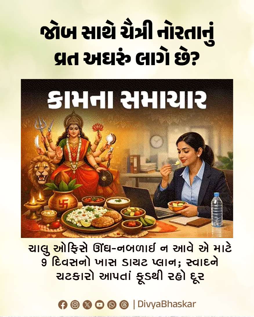 Divya Bhaskar tweet media