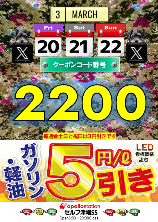 tsubatasekiyu's tweet photo. 3/20(金)6:00～3/22(日)20時30分までｶﾞｿﾘﾝ・軽油5円/ℓ引きｸｰﾎﾟﾝｺｰﾄﾞ｢2200」がご利用頂けます｡タイヤ交換・KeePerｺｰﾃｨﾝｸﾞ・オイル交換・車検の予約受付中です！
 #津幡石油 #ｶﾞｿﾘﾝ #ｸｰﾎﾟﾝ #５円引き #ﾀｲﾔ #ｵｲﾙ #Keeper #車検 #DriveOn #配達 #洗車 #値下げ https://t.co/6ZBQ5eBg69