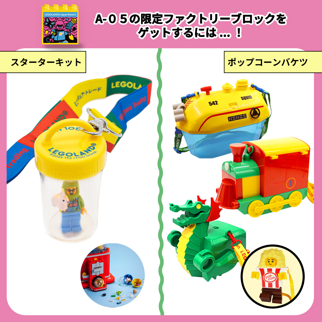 春イベント限定 ファクトリーブロック ～A-05デザイン編～ ＼ 限定
