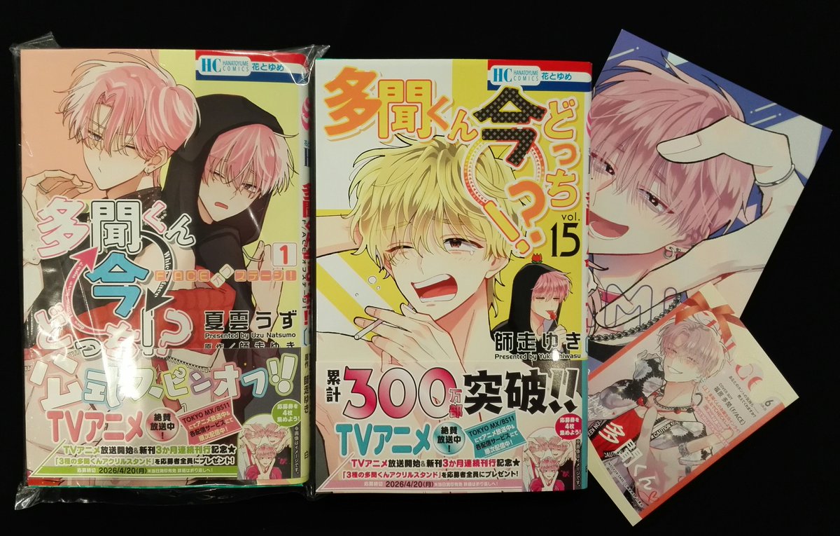 BOOK入荷情報②】 「春の嵐とモンスター10巻」 「多聞くん今どっち