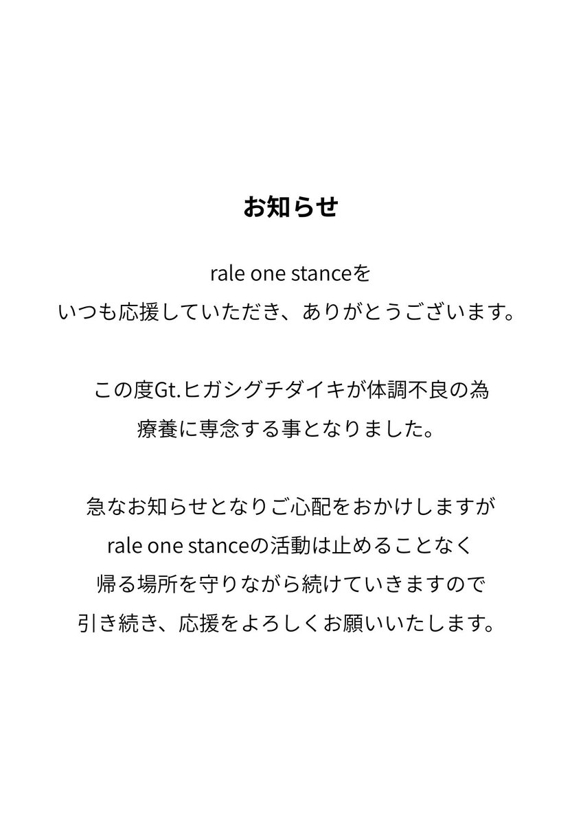 rale_one_stance's tweet photo. 【大切なお知らせ】 https://t.co/2QxO3EyeAv