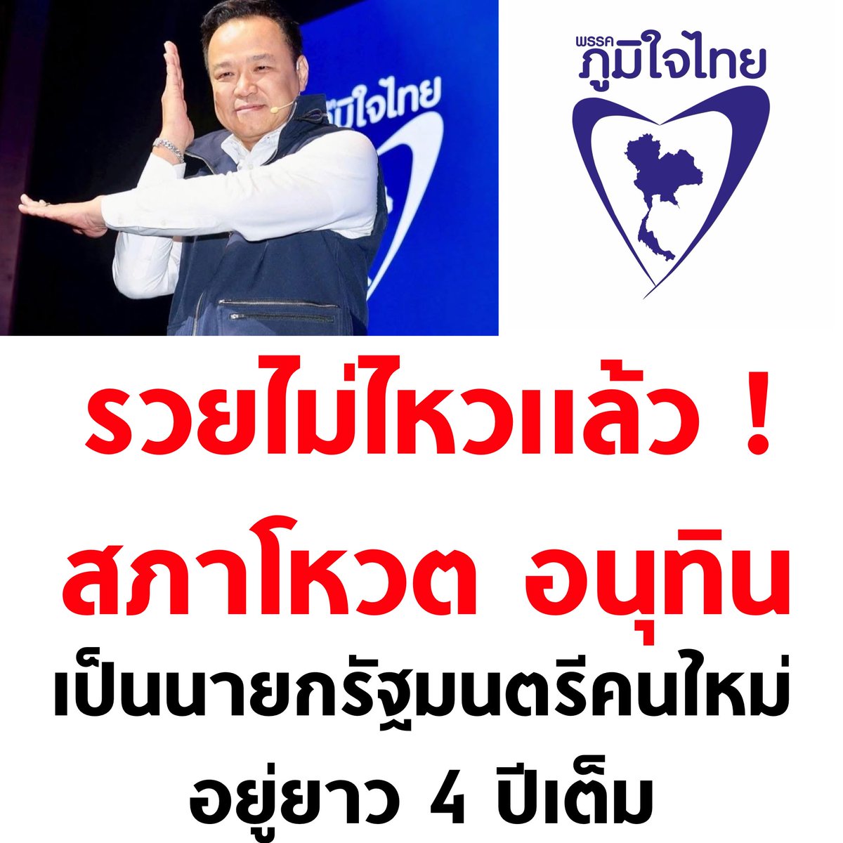 บอล ธนวัฒน์ วงค์ไชย tweet media