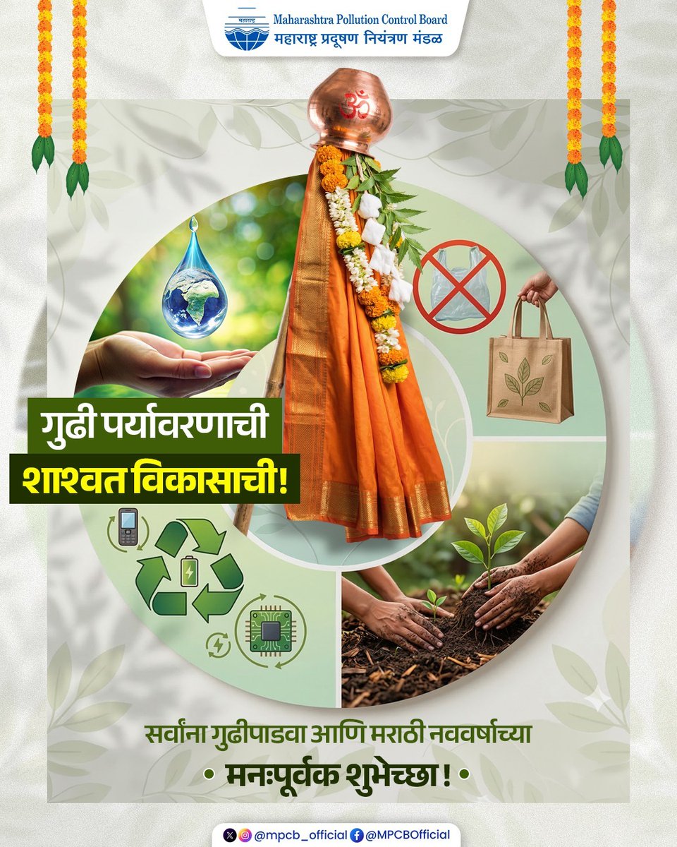 Maharashtra Pollution Control Board tweet media