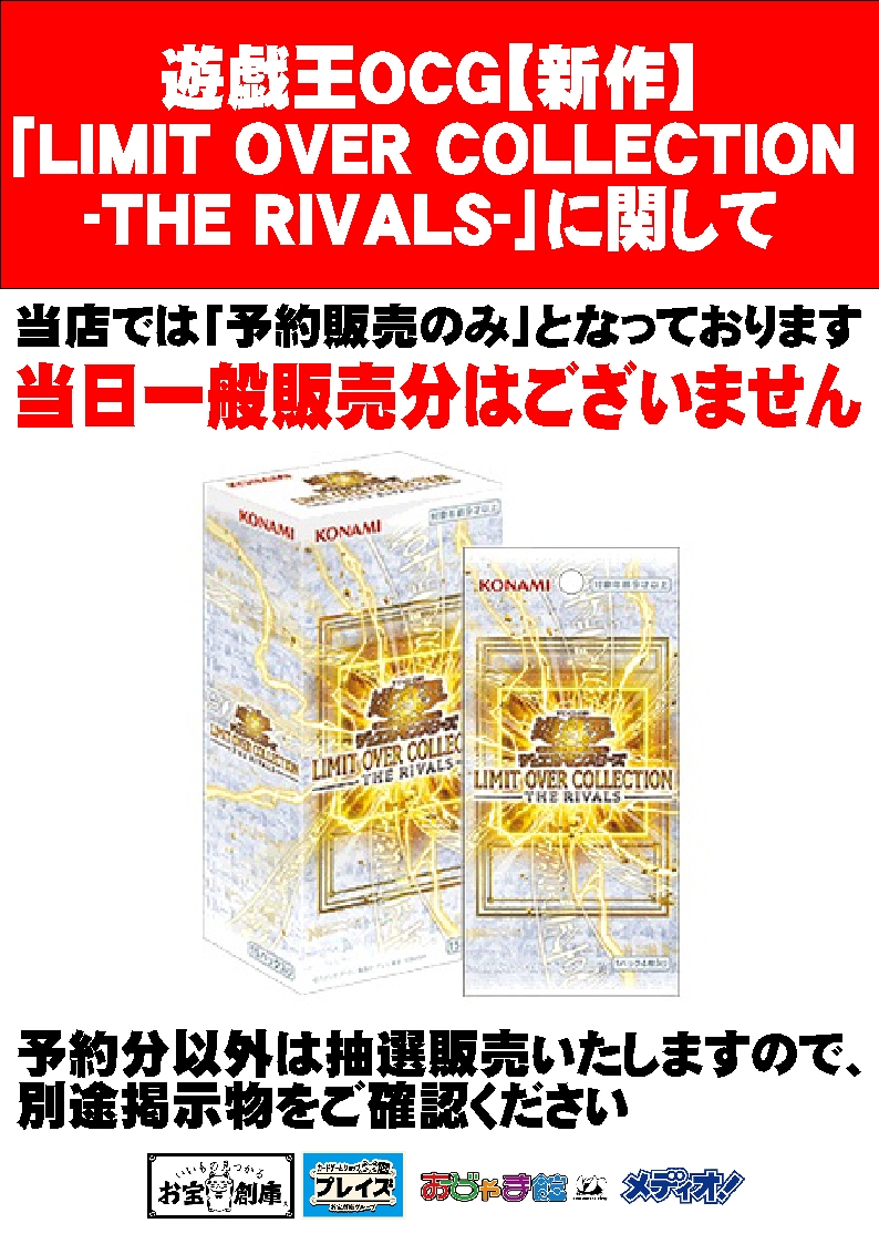 商品情報】 3月20日(金)発売 #遊戯王OCG 『LIMIT OVER COLLECTION 