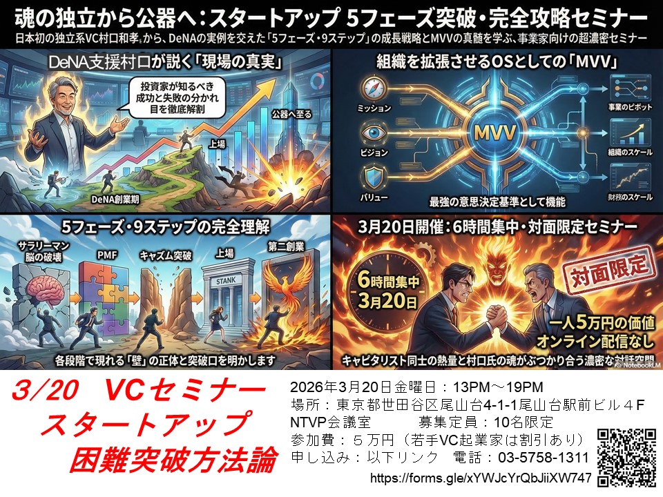 kazmura's tweet image. いよいよ3月20日午後1時から、集中講座が始まります！あと２席ほど席が空いているので、今からでも可能な方はどうぞ！　#VC #CVC #スタートアップ