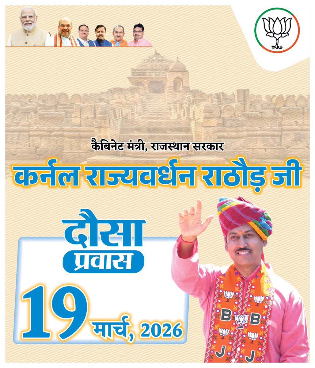 Col Rajyavardhan Rathore Office tweet media