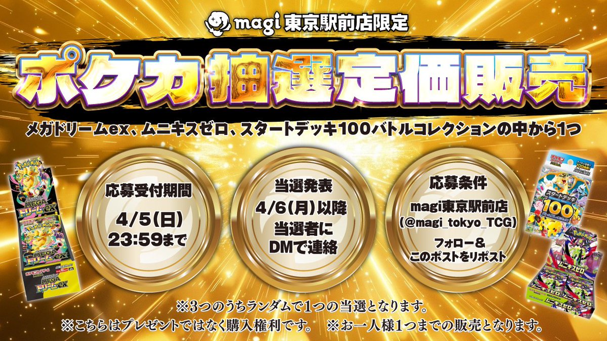 【magi公式】magi東京駅前店【ポケカ ワンピカ 遊戯王】 tweet media