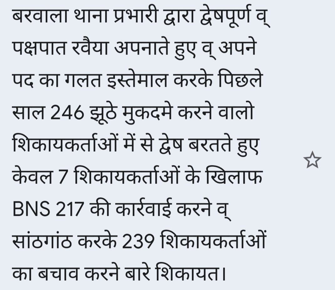 बरवाला थाना प्रभारी जिन्होंने जातिय मानसिकता व द्वेष रखते हुए अपनी मनमानी करते हुए 7 लोगों के खिलाफ कारवाई और 239 आरोपी लोगो का बचाव किया
थाना प्रभारी कर्मजीत के खिलाफ आखिरकार कारवाई क्यों नहीं?
<a href="/cmohry/">CMO Haryana</a> 
<a href="/DGPHaryana/">DGP Haryana Police</a> 
<a href="/hryhelpdesk/">Haryana Helpdesk</a>