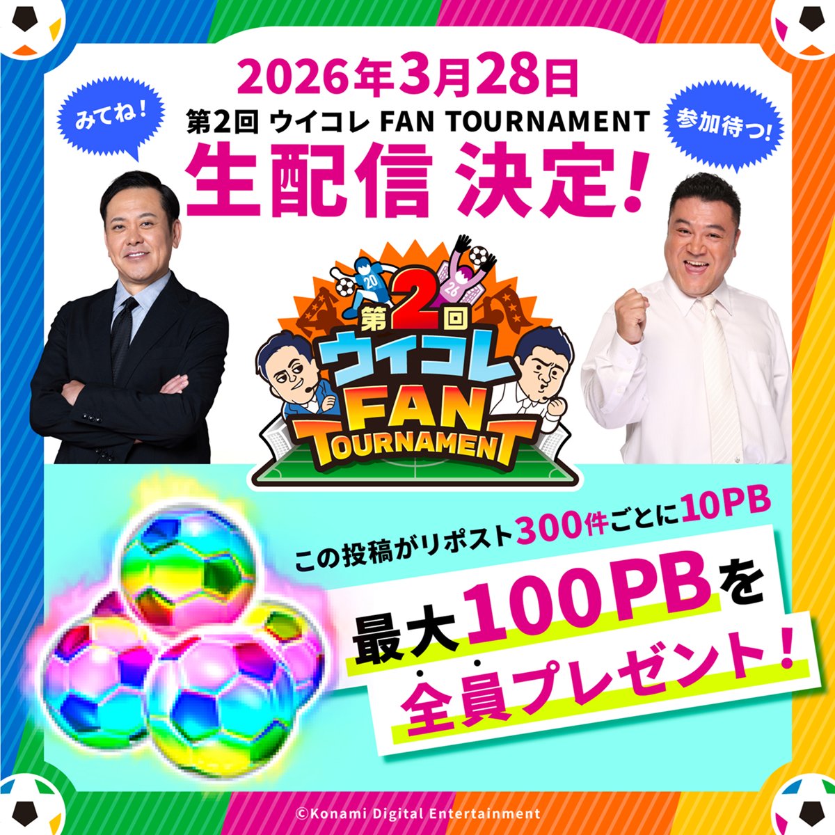 ウイコレ公式 tweet media