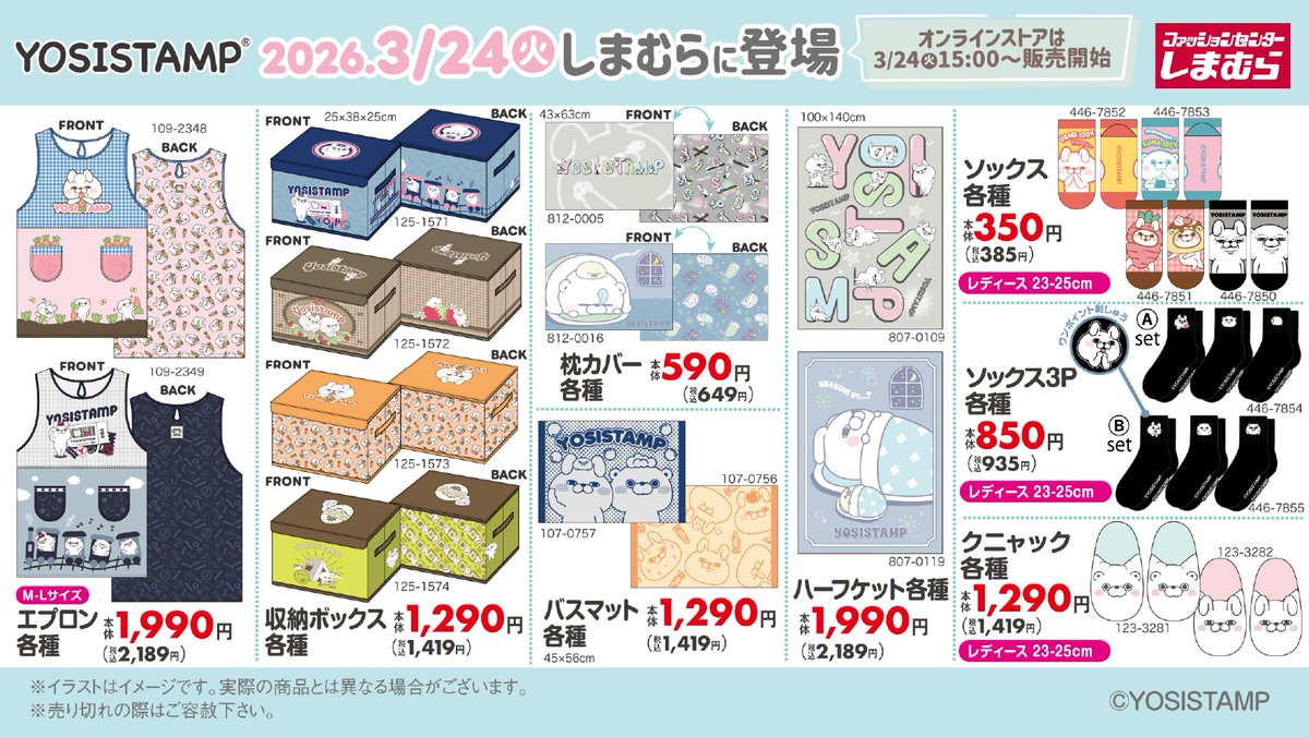 🌟3/24（火）より🌟
一部の #しまむら 店舗＆しまむらパーク（オンラインストア）にて #ヨッシースタンプ の新グッズが登場❣

雑貨から寝具まで100%可愛いアイテム盛り沢山🎵
ぜひお買い求めください✨

オンラインストアはこちら👇
shop-shimamura.com
販売店はこちら👇