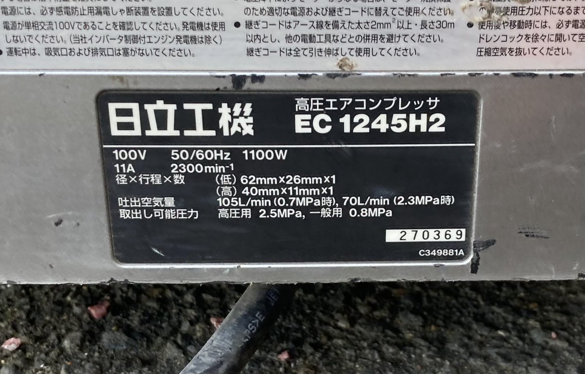 入荷情報 リサイクルショップ宮崎屋佐土原店です 日立工機 高圧エア 