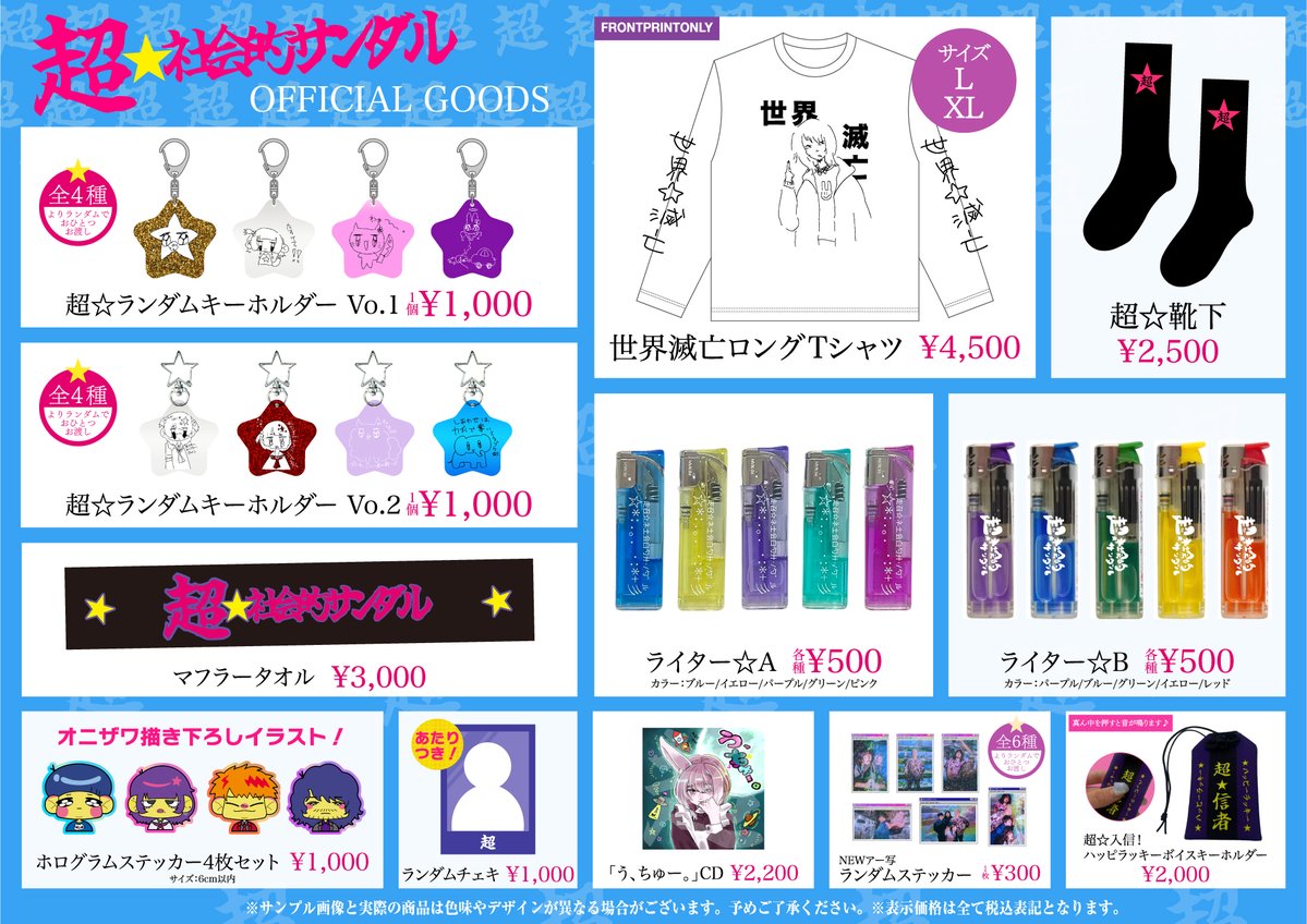 超☆社会的サンダル tweet media