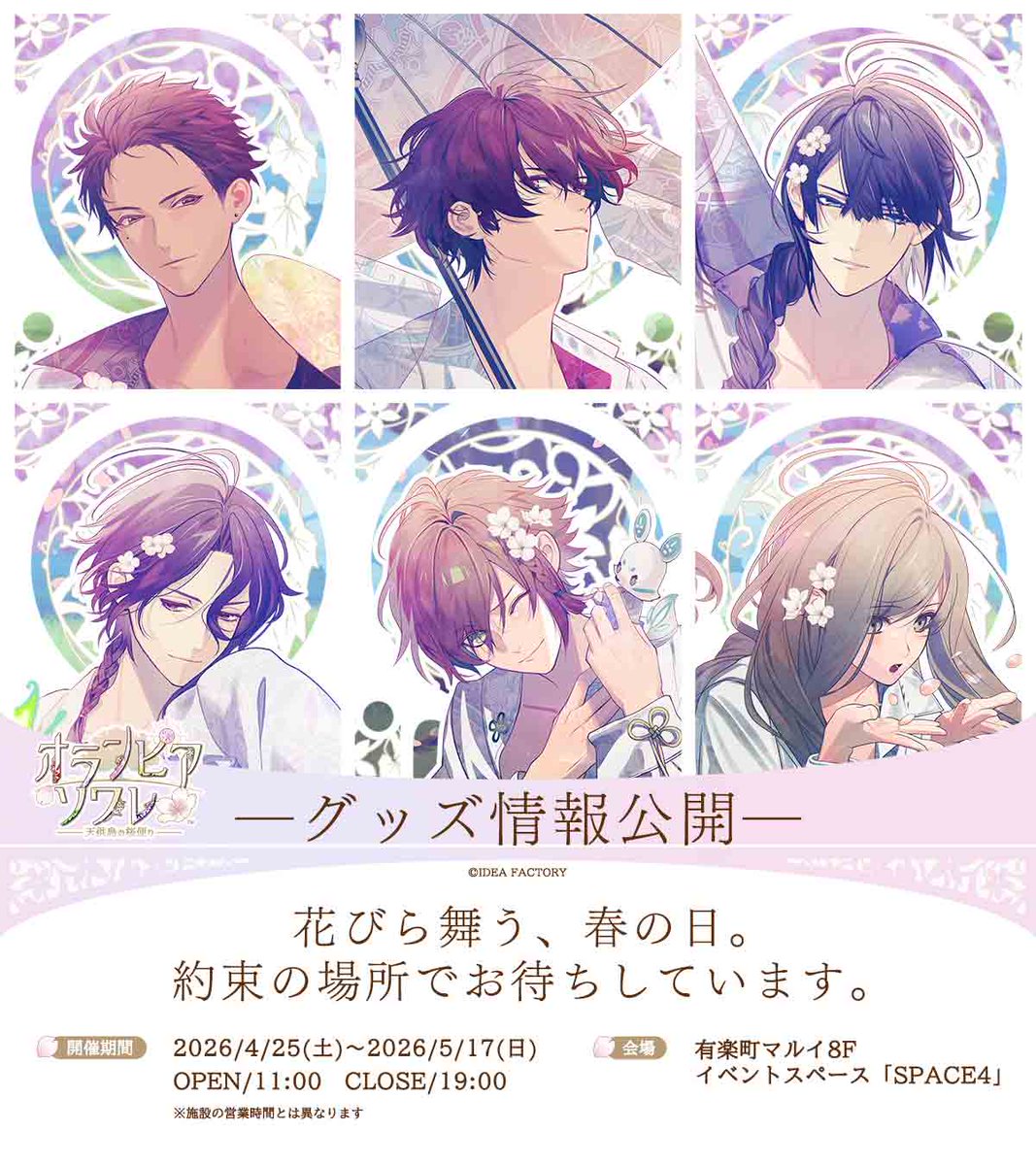 オトメイト オトファン あたり アクリルコースター オラソワ　琉輝 ❀ ꕀꕀꕀꕀ #オラソワ展 ꕀꕀꕀꕀ ❀ 公式サイトにて【販売グッズ】を
