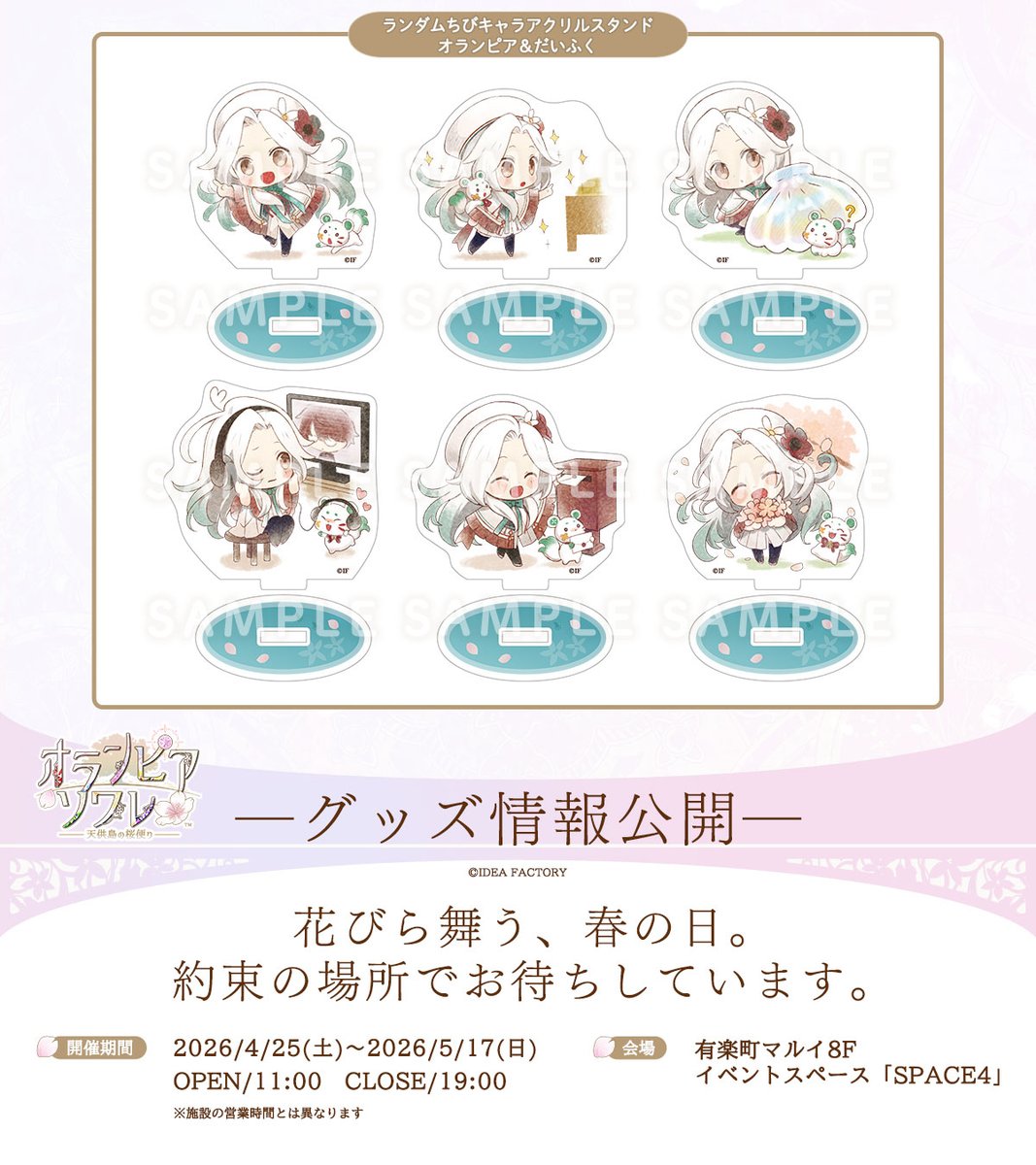 ❀ ꕀꕀꕀꕀ #オラソワ展 ꕀꕀꕀꕀ ❀ 公式サイトにて【販売グッズ】を