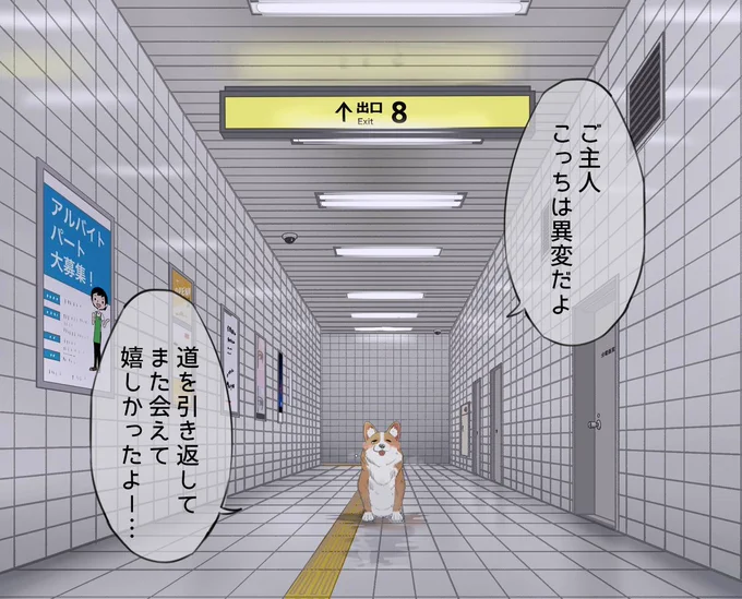 ※8番出口パロ  

「まだこっちに来ちゃだめだよ」 