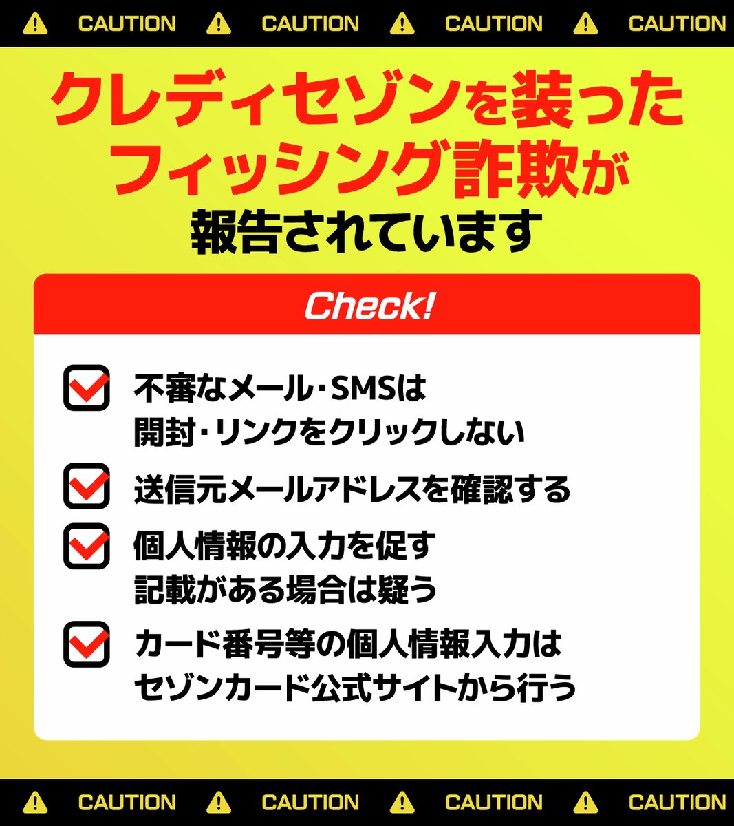 ◤不審なメール・SMSにご注意ください⚠◢ 送信元アドレスが一見それ