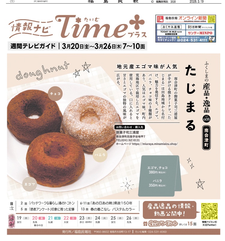 福島民報 情報ナビたいむ+🎀 tweet media