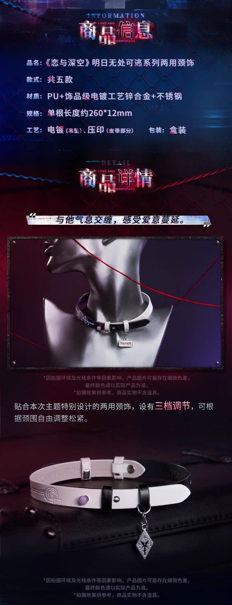 sakana_lily's tweet photo. 大陸版グッズ情報
明日无处可逃シリーズ

・首輪/ リストバンド（2WAY仕様）
・260*12mm
・連結部分は取り外し可能

#恋と深空
#恋与深空
#LoveandDeepspace
#러브앤딥스페이스 https://t.co/ir0tgBdghp