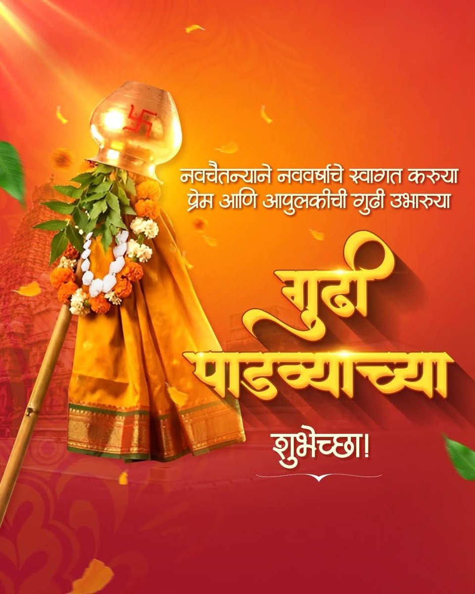 iTushar77's tweet photo. सर्वांना गुढीपाडवा आणि मराठी नववर्षाच्या हार्दिक शुभेच्छा!! https://t.co/gw2T95y6CR