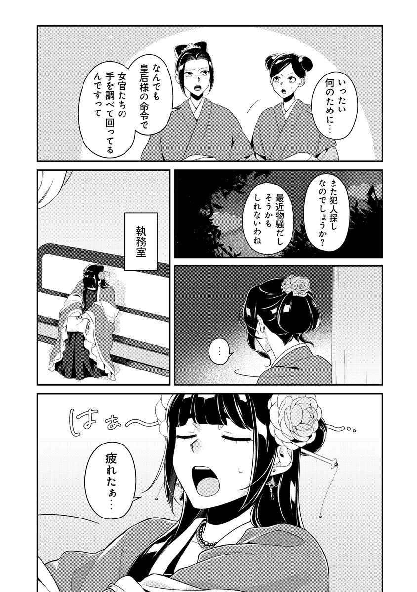 👘金曜日の #コミックノヴァ🌺
『#暴君の愛した悪女は後宮の謎を追う』第3話を更新です!

毒草を燃やした犯人は中々見つからず…

原案:ヨワ（一二三書房）
シナリオ:charme(<a href="/charme_bird/">charme🔮クーデレ魔法師と🧙‍♀️とろあまつがい契約🪄配信中</a>)、よこすかなみ(<a href="/73_yokosuka/">よこすか なみ🎀🖋作家</a>)
漫画:七橋ゆた(<a href="/yuta7hashi/">七橋ゆた</a>)

piccoma.com/web/product/20…
123hon.com/nova/web-comic…