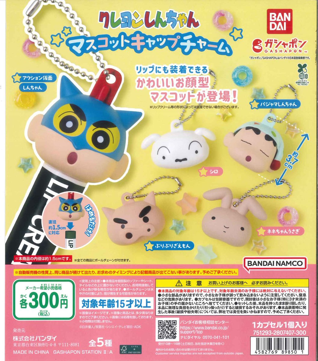 ⚠️完売商品⚠️ ? クレヨンしんちゃん マスコットキャップチャーム 