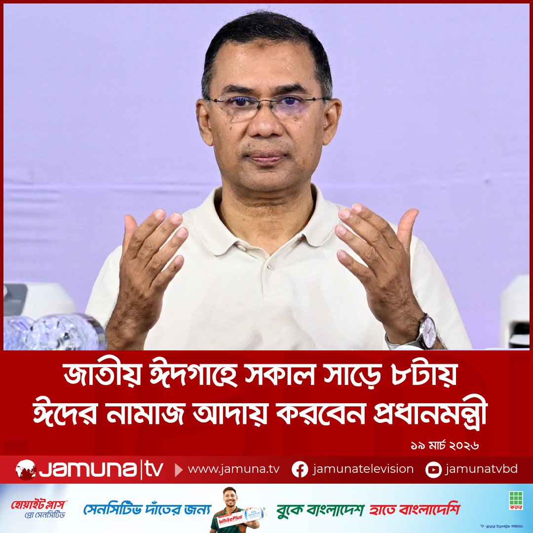 Jamuna Television tweet media