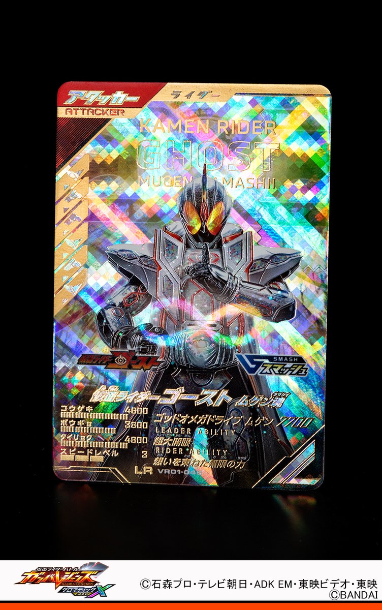 ガンバレジェンズ ニュース 仮面ライダーゴースト ムゲン魂が