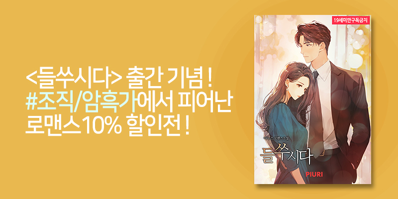 PIURI 피우리 로맨스 tweet media