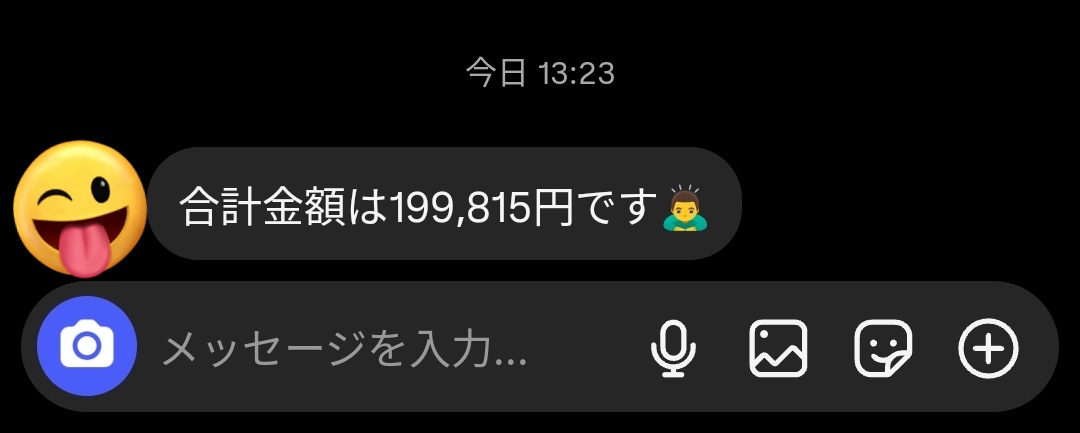 たっけぇす……