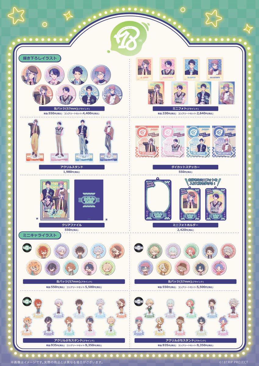 18TRIP×TOWER RECORDS CAFE】 コラボグッズが再販開始！ ※画像のうちお