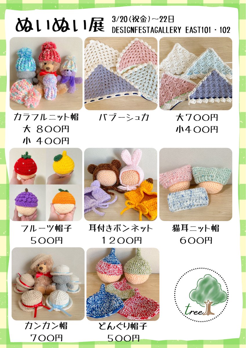 芝紗織/抱っこ紐バッグtree🌳3月ぬいぬい展 tweet media