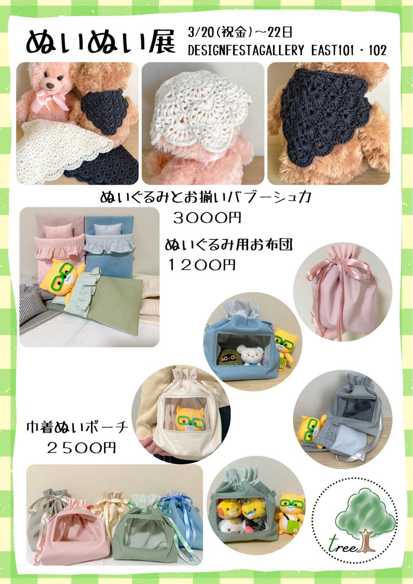 芝紗織/抱っこ紐バッグtree🌳3月ぬいぬい展 tweet media