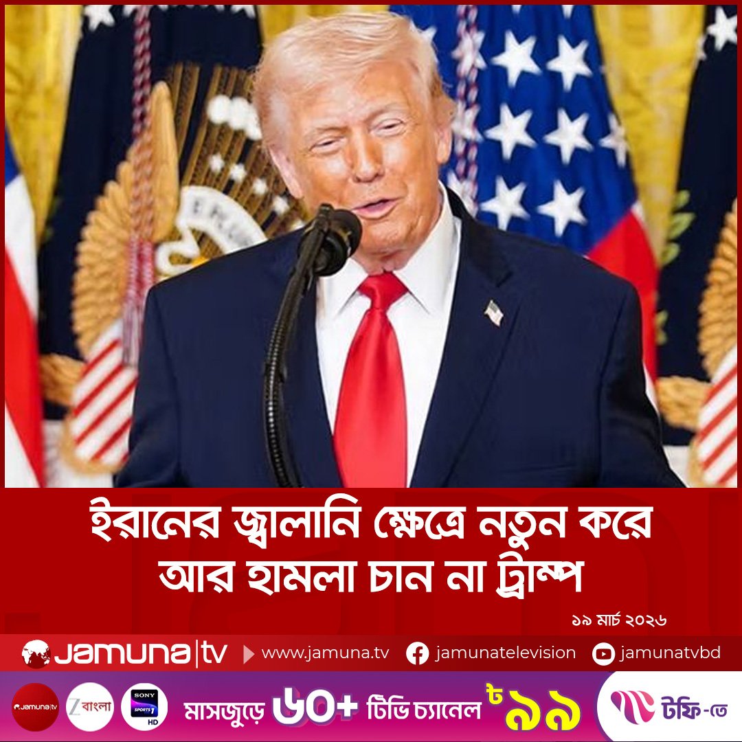 Jamuna Television tweet media