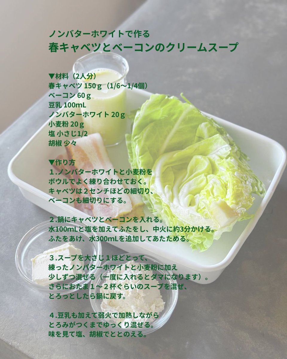 kaorun6's tweet photo. wellbeansの「ノンバターホワイト」という豆乳バターを使って、春キャベツたっぷりのクリームスープを作ってみました。

豆乳バターは初体験。コクやまろやかさも十分ながら、お野菜に合う、やさしく軽やかな味わいです。

#wellbeans #nonbutterwhite #ノンバターホワイト #PR https://t.co/k6SsxmrjHw