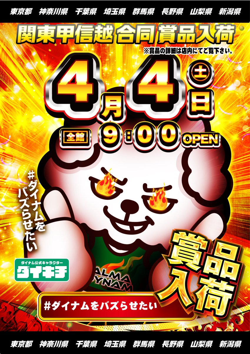 養分Xブロック長@ダイナム新潟東部 tweet media