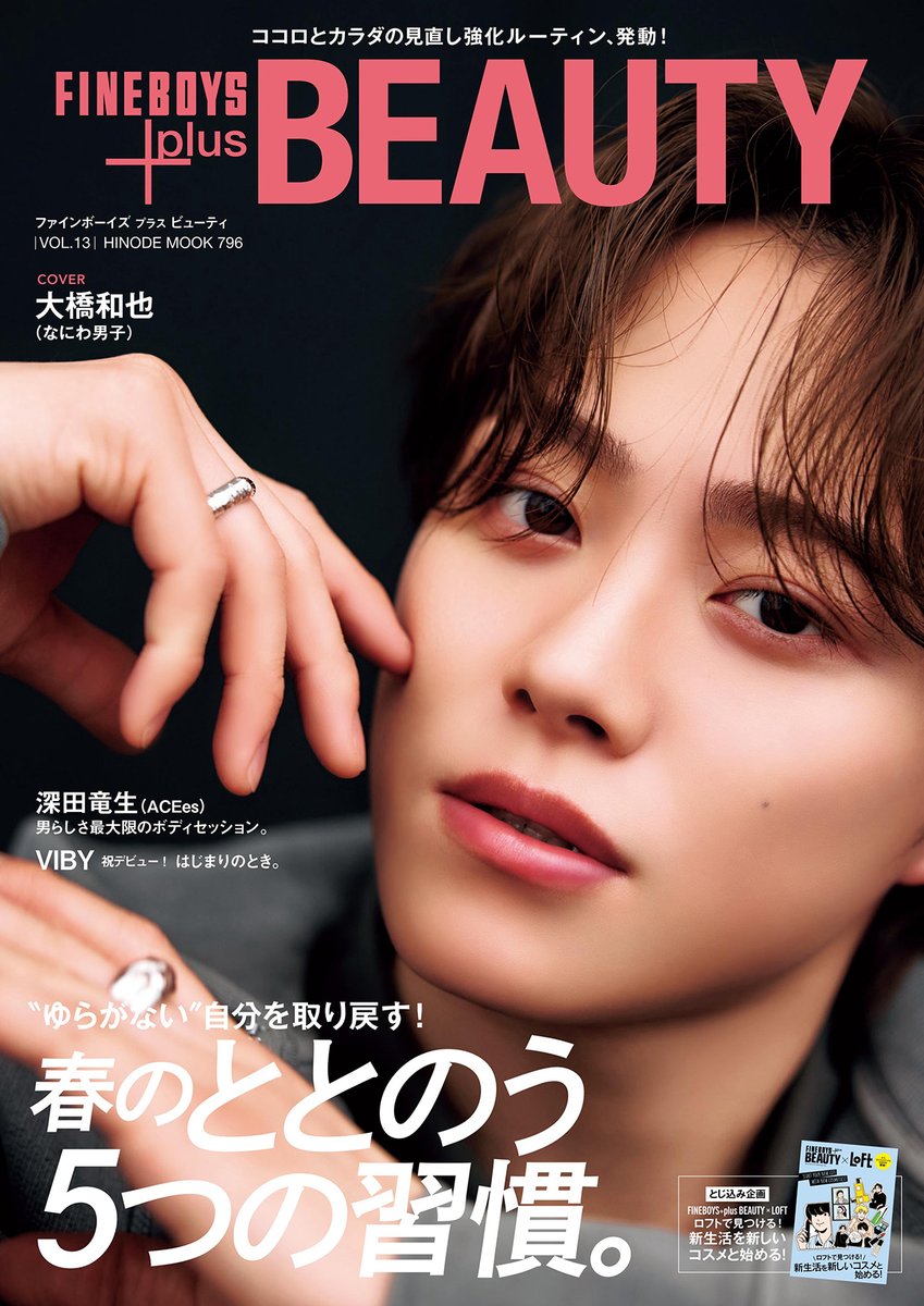 hinode_pub's tweet photo. FINEBOYS+plus BEAUTY vol.13(3/25発売)の表紙公開！
https://t.co/K0K1xkbTSP

#ファインボーイズ #大橋和也 #深田竜生 #杢代和人 #吉澤要人 #VIBY https://t.co/xUt0JZPDHh