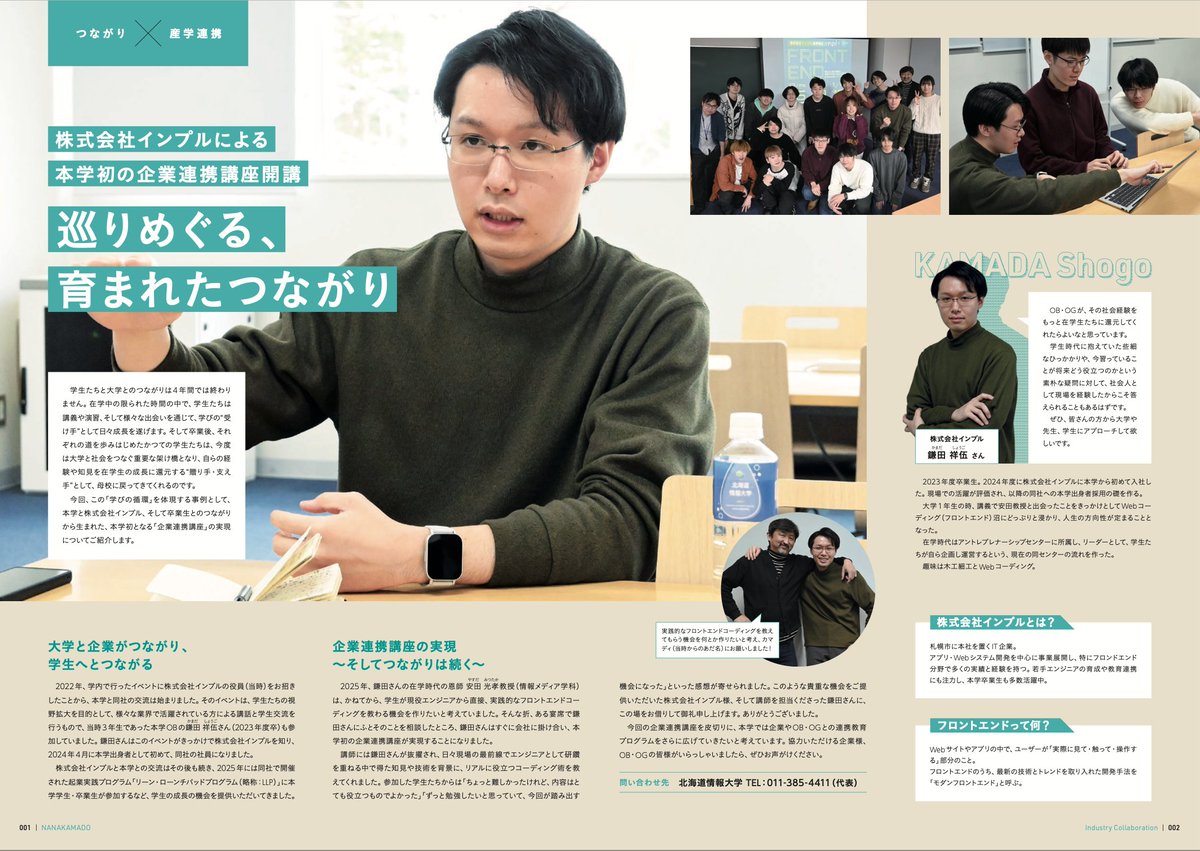 mcc_hiu's tweet photo. MCC主催で実施した連携講座『モダンフロントエンド入門』に関して、株式会社インプル 鎌田 祥伍さん(情報メディア学科卒業生)のインタビュー記事が大学広報誌 ななかまど 第85号に掲載されました。
ななかまどはバックナンバーも含めてこちらからご覧いただけます #johodai
https://t.co/YD1qn4B2Cs https://t.co/ojgt8xmwms